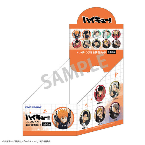 『ハイキュー!!』トレーディング名台詞缶バッジ【BOX】